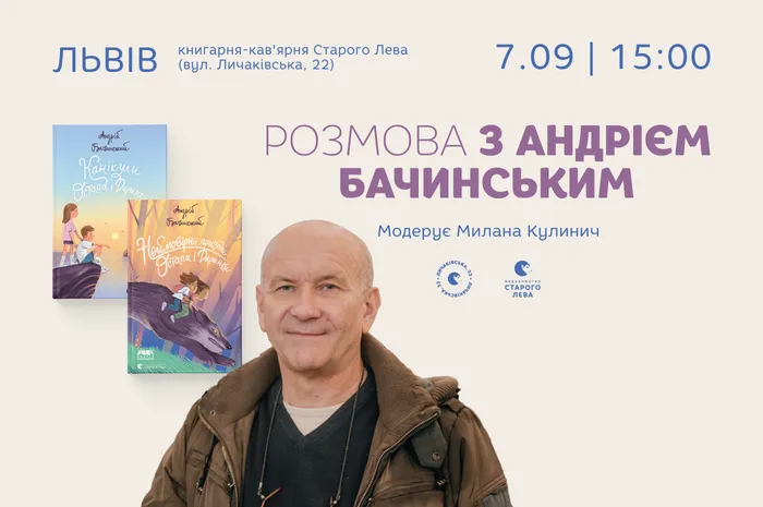 Розмова з Андрієм Бачинським про книги «Канікули Остапа і Даринки» та «Неймовірні пригоди Остапа і Даринки»