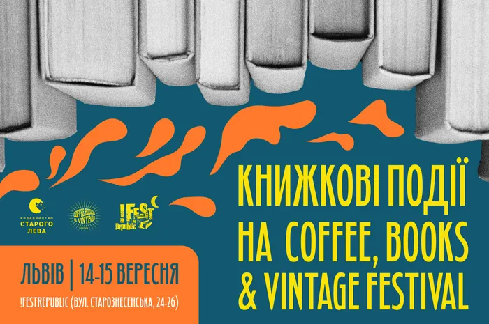 Книжкові події на Coffee, Books & Vintage Festival