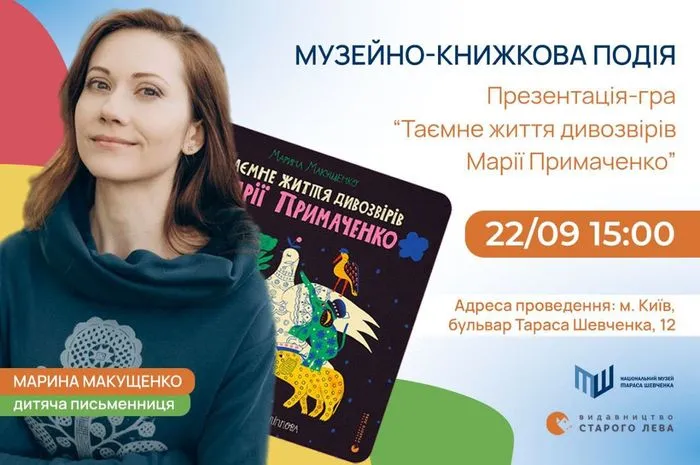 Презентація-гра «Таємне життя дивозвірів Марії Примаченко»