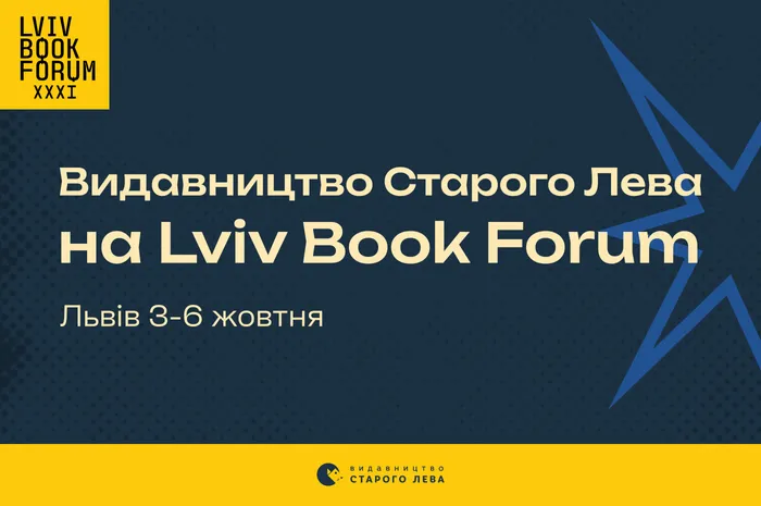 Видавництво Старого Лева на Lviv BookForum