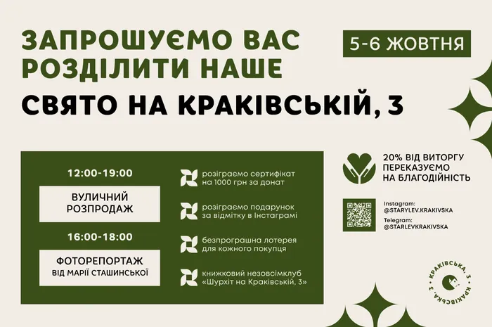 Свято на Краківській, 3 з нагоди розширення Книгарні-кавʼярні Старого Лева