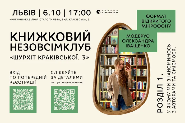 Книжковий незовсімклуб «Шурхіт Краківської, 3»