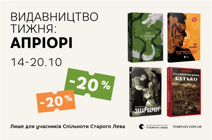 Даруємо 20% знижки на книги видавництва «Апріорі»!