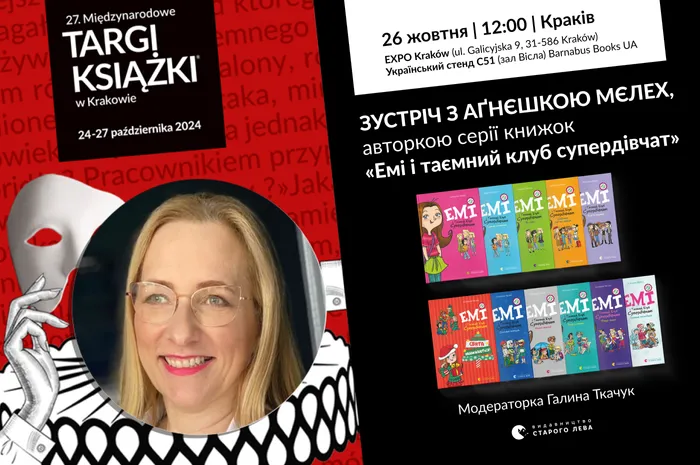 Зустріч з Аґнєшкою Мєлех, авторкою серії книжок «Емі і таємний клуб супердівчат»