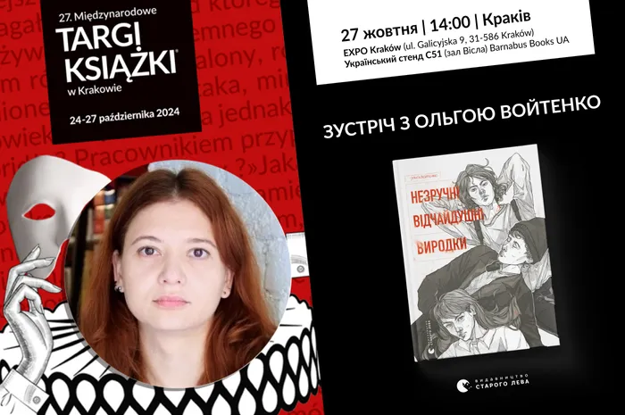 Зустріч з Ольгою Войтенко у Кракові