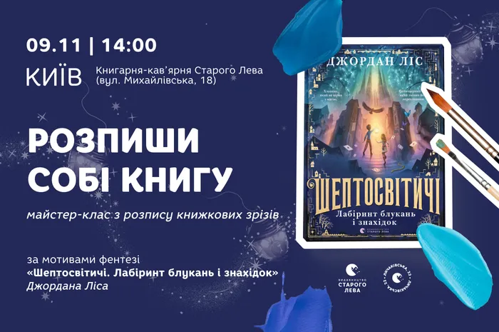 Розпиши собі книгу