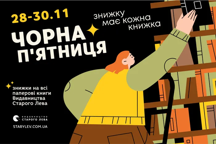 Чорна п'ятниця — знижку має кожна книжка!