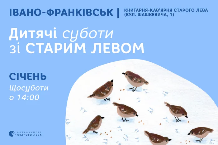 Запрошуємо на дитячі суботи зі Старим Левом в Івано-Франківську!