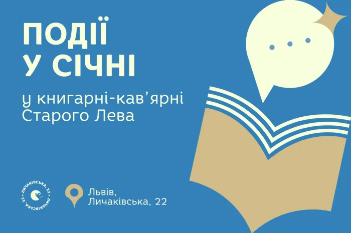 Запрошуємо на події до львівської книгарні-кав’ярні Старого Лева на Личаківській, 22!