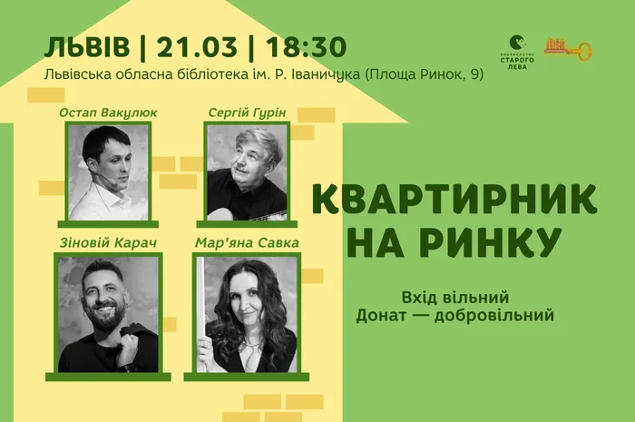 Квартирник на Ринку