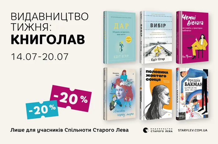 Даруємо 20% знижки на книги видавництва #книголав