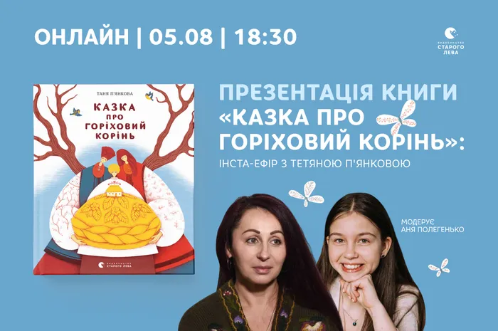 Презентація книги «Казка про горіхоовий корінь»