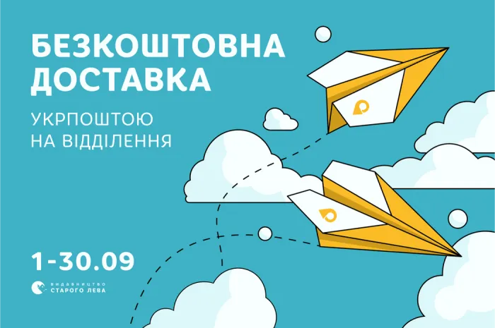 Безкоштовна доставка Укрпоштою на відділення