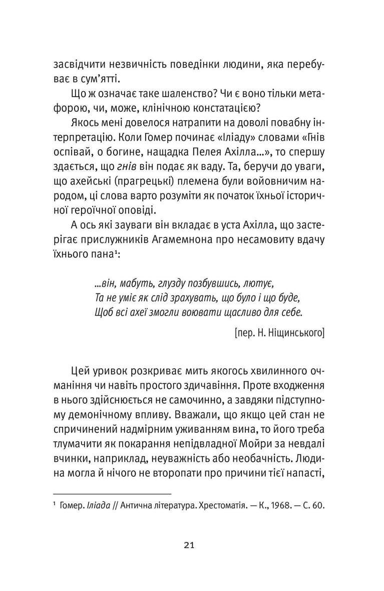 Корабель шаленців