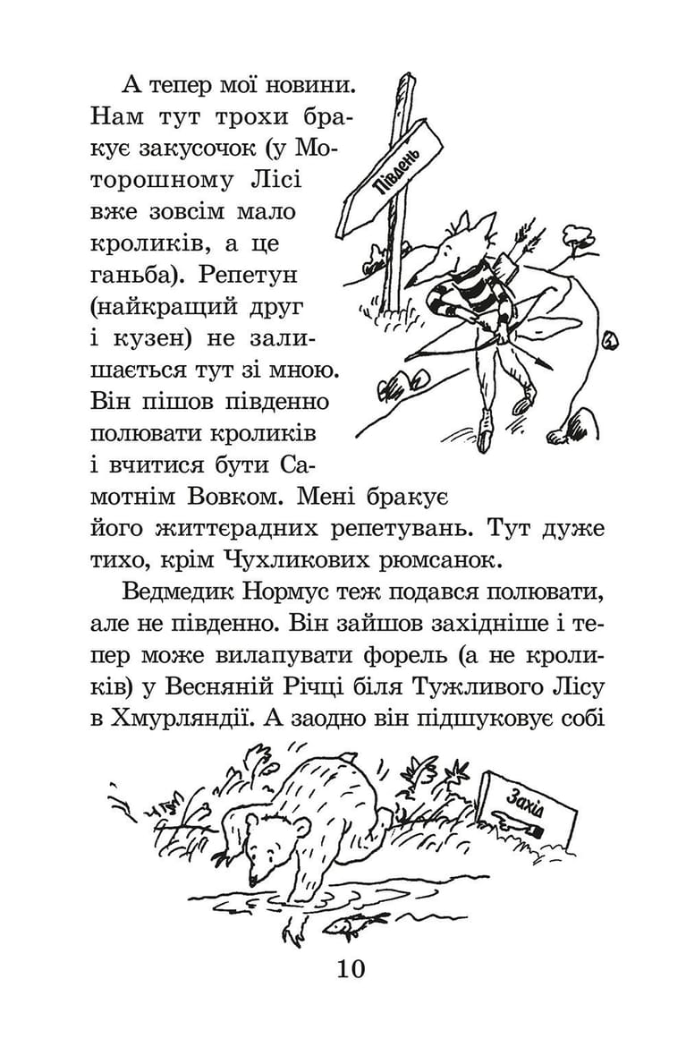 Малий Вовчик – отаман зграї. Книга 6