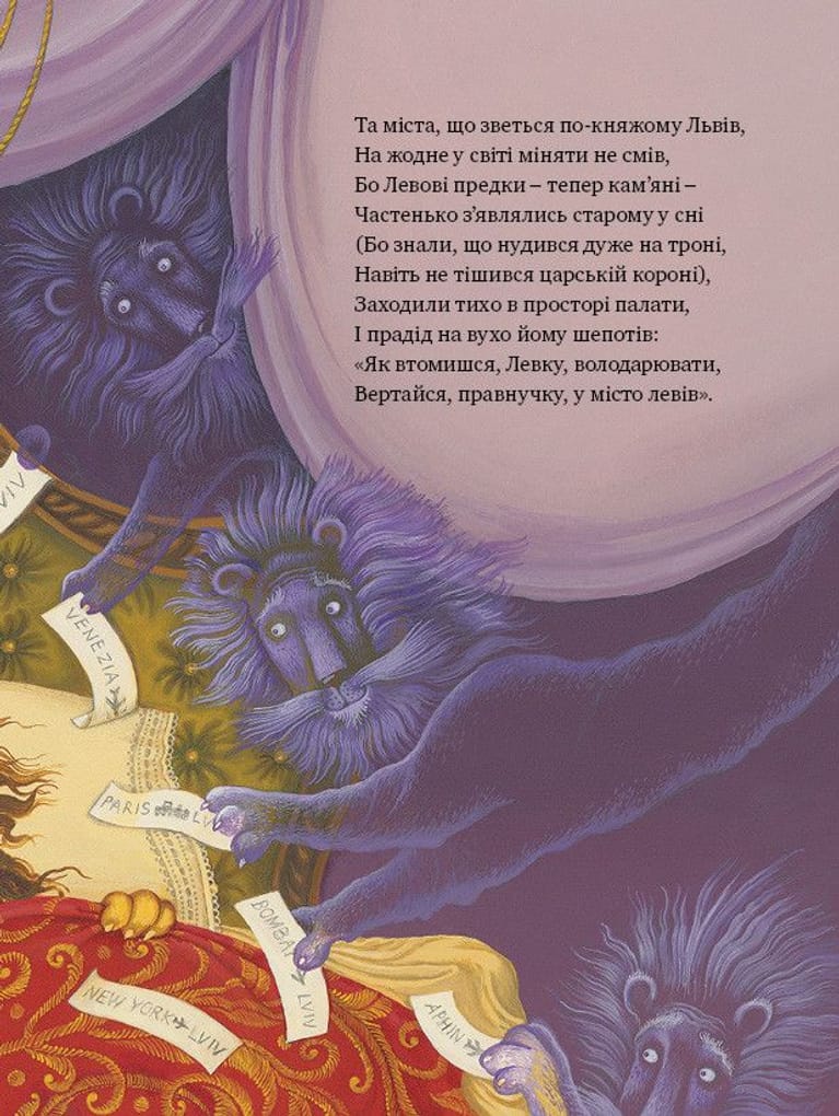 Казка про Старого Лева