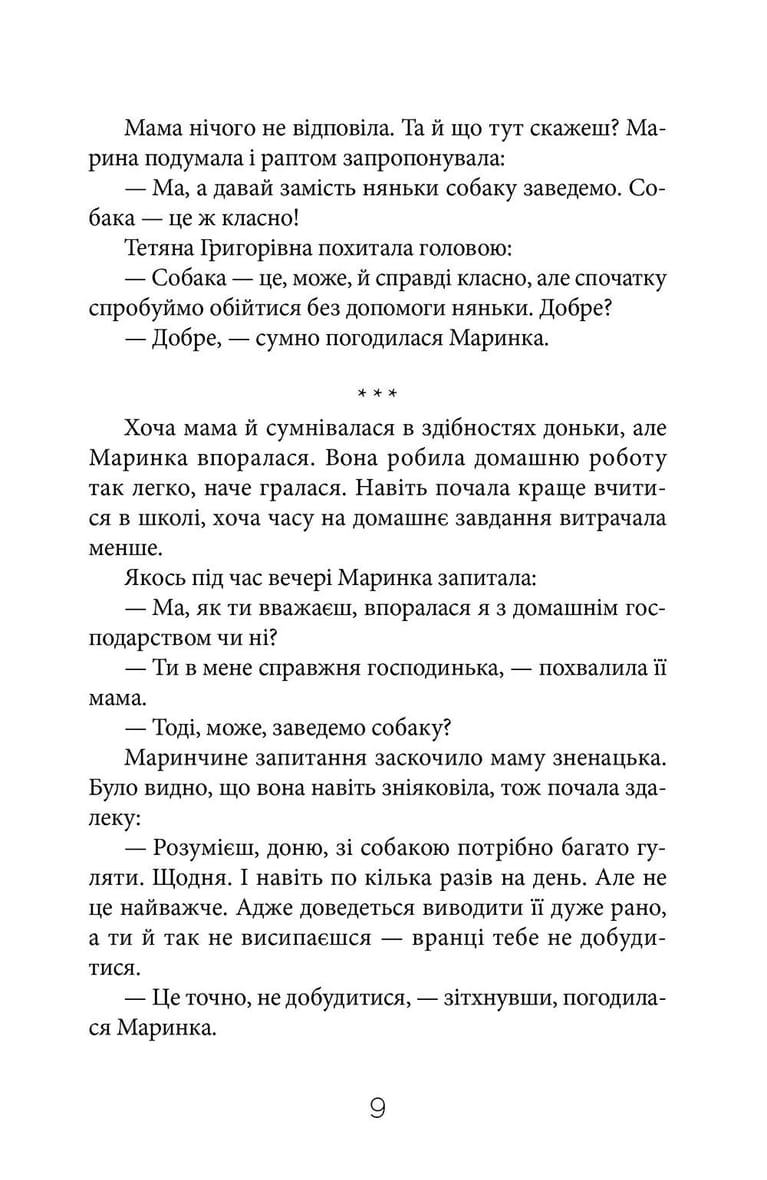 Маленька Відьма та Кір