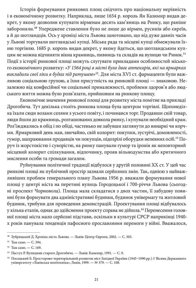 Ринкові площі історичних міст України