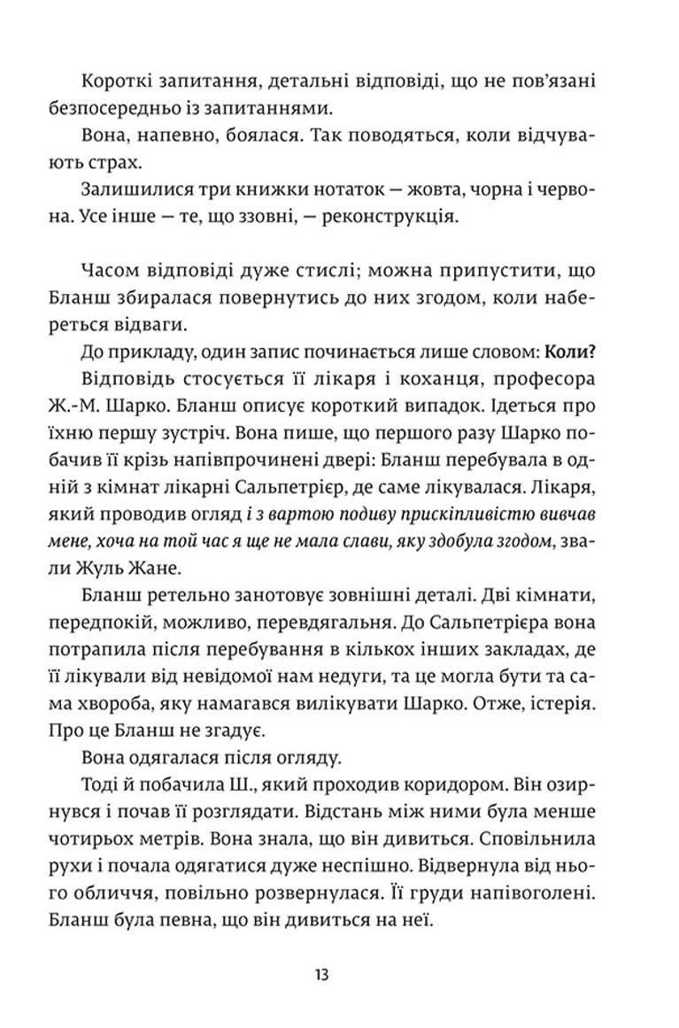 Книга про Бланш і Марі
