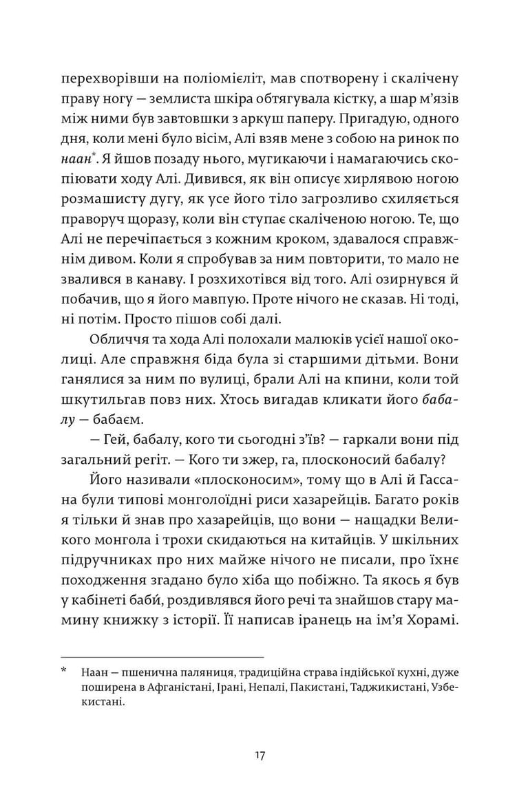Ловець повітряних зміїв