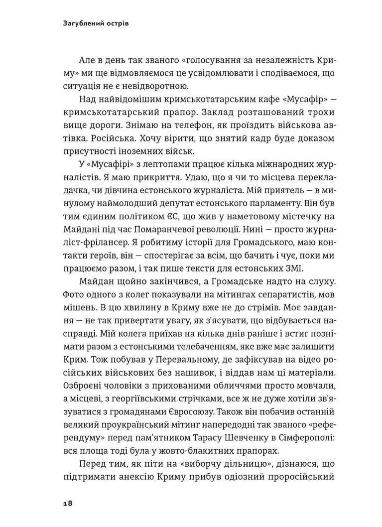 Загублений острів. Книга репортажів з окупованого Криму