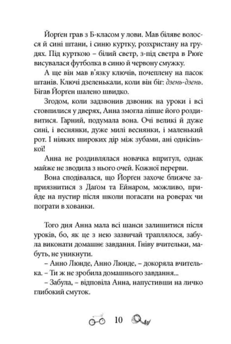 Йорген + Анна = любов