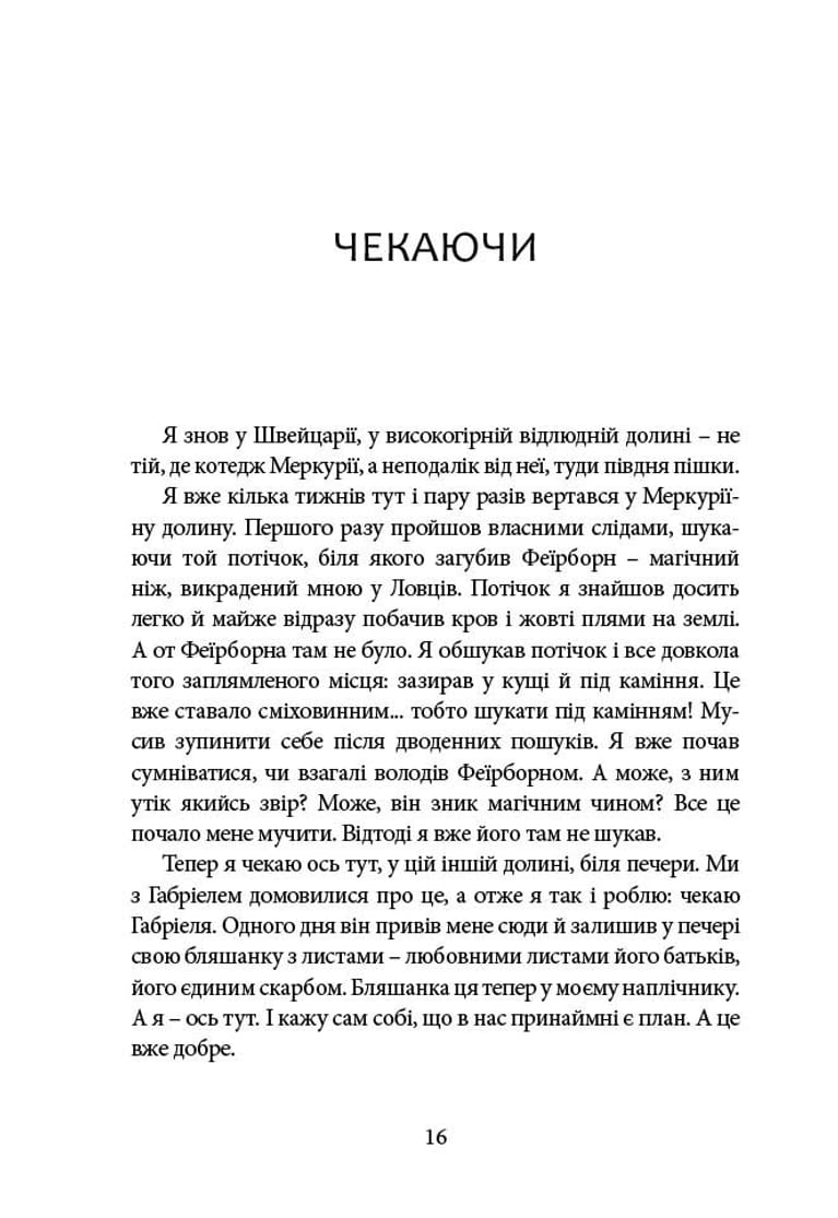 Напівдикий