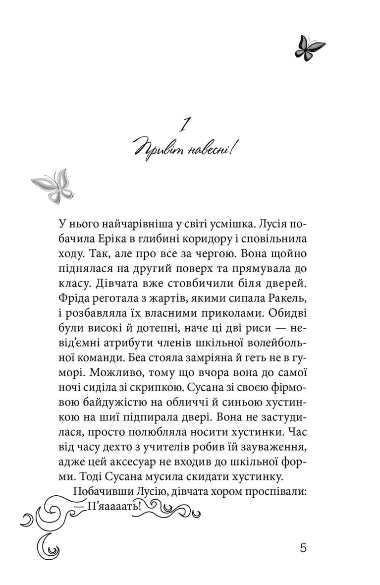 Клуб червоних кедів. Подруги forever! Книга 2
