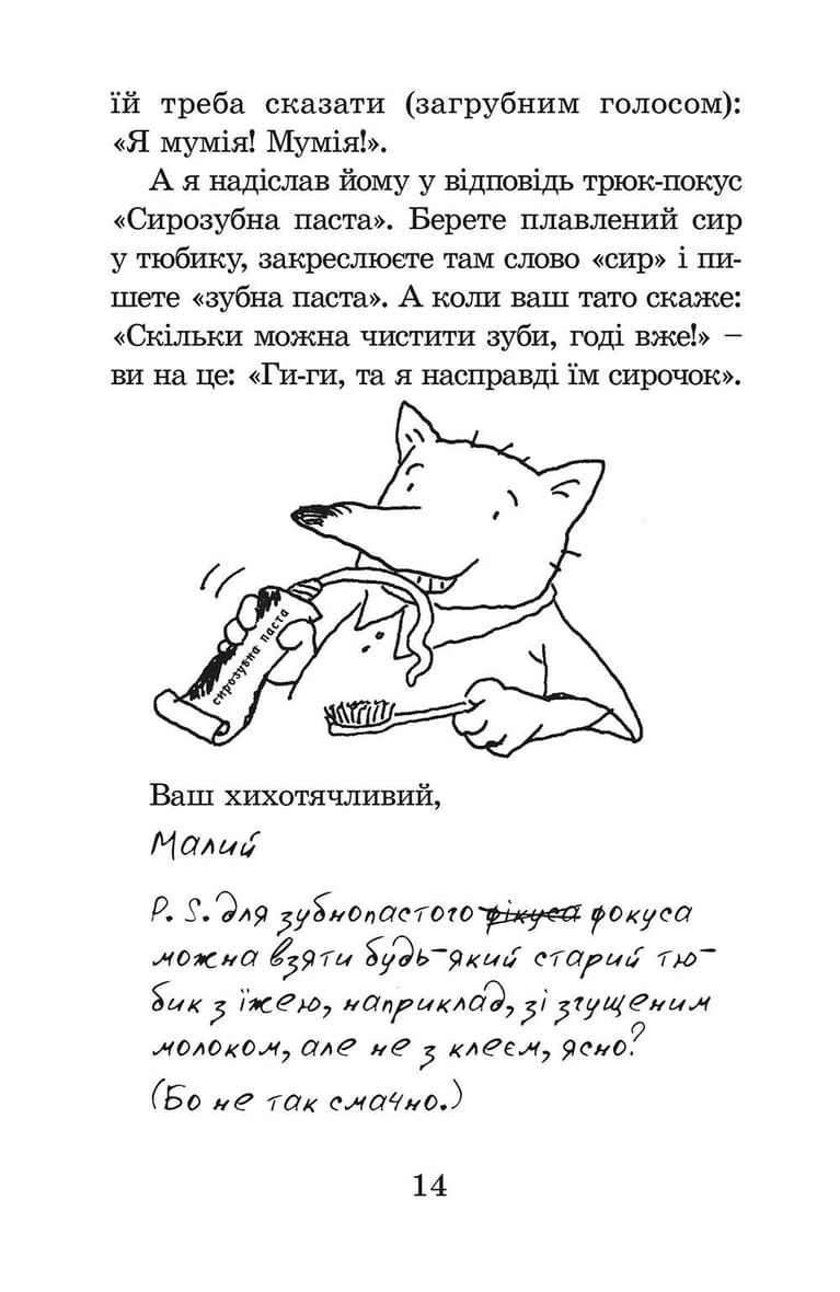 Малий Вовчик – отаман зграї. Книга 6