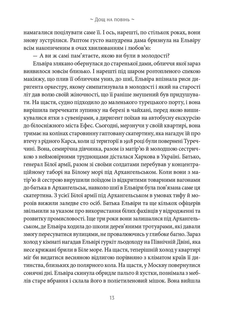 Сад забутих плодів