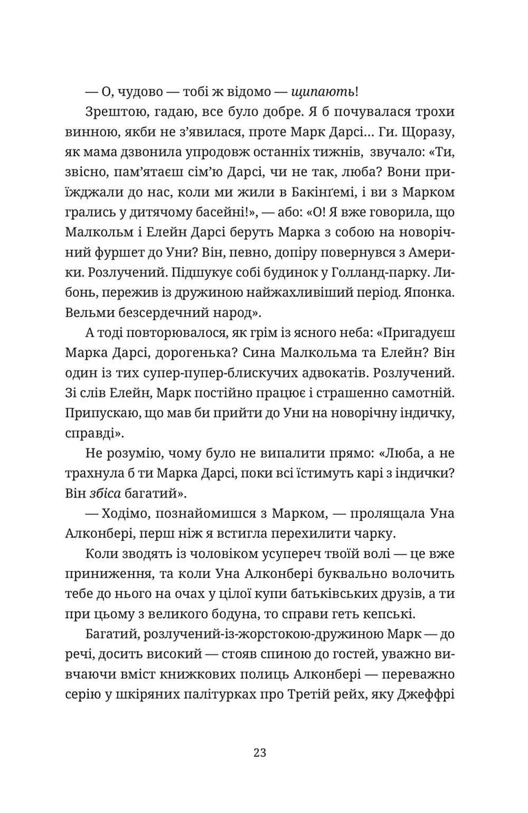Щоденник Бріджит Джонс. Книга 1