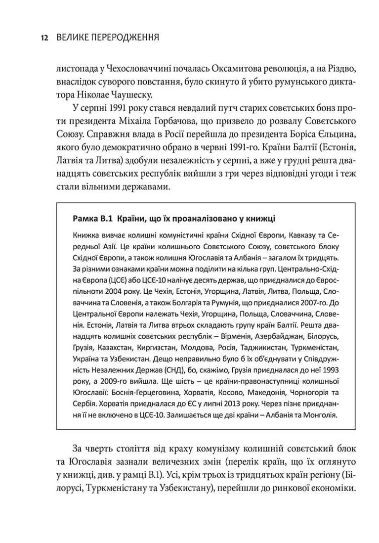 Велике переродження