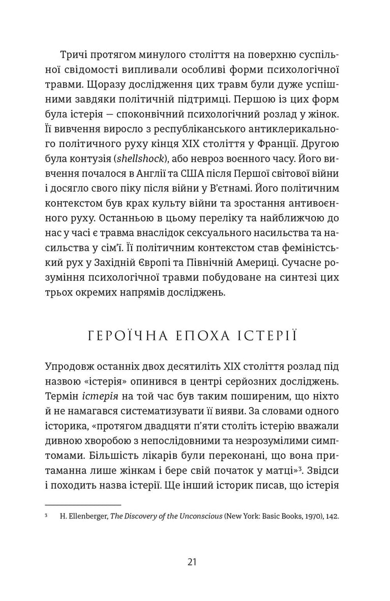 Психологічна травма та шлях до видужання