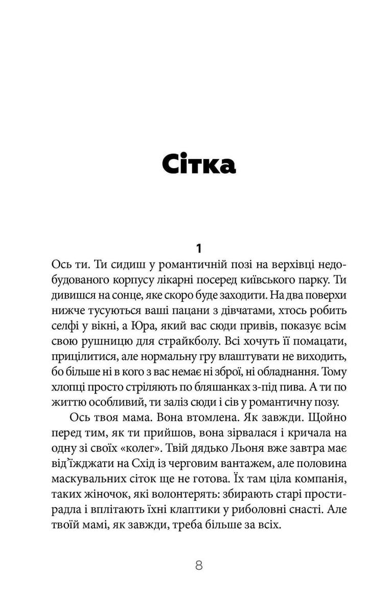 10 історій для хлопців