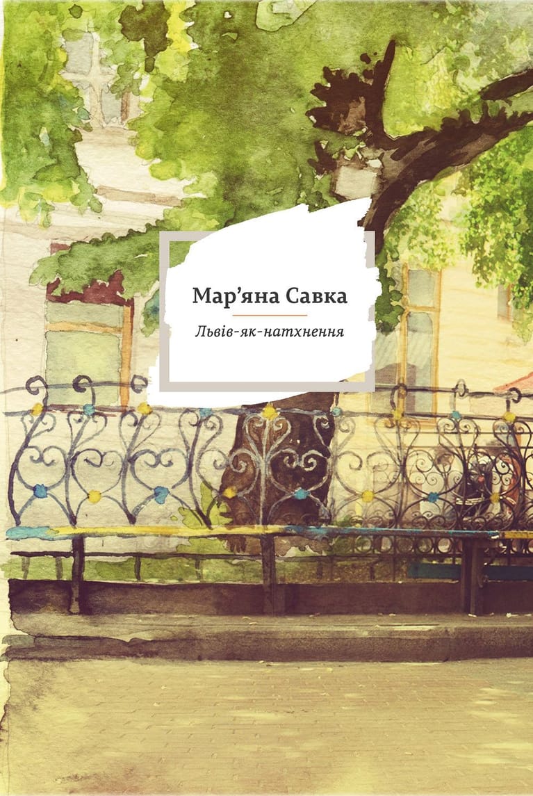 Львів — місто натхнення. Література