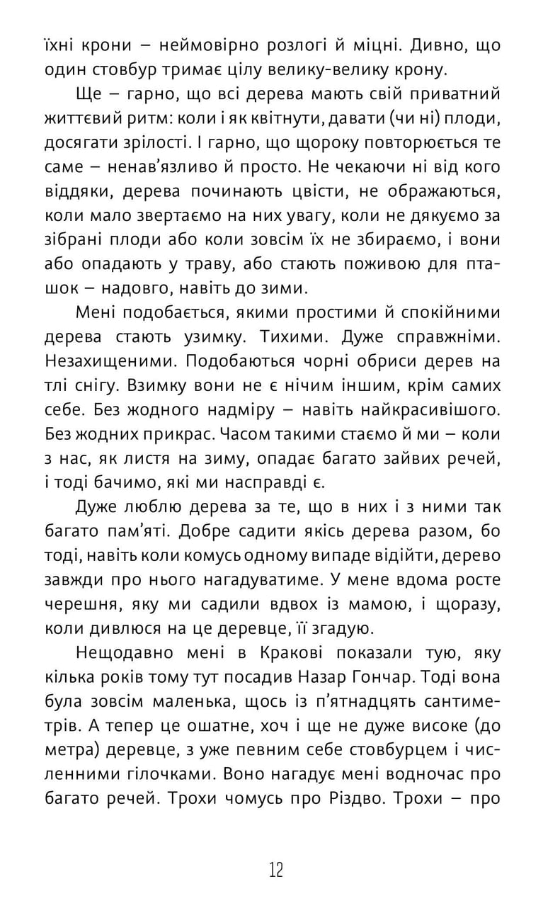 Братик Біль, Сестричка Радість