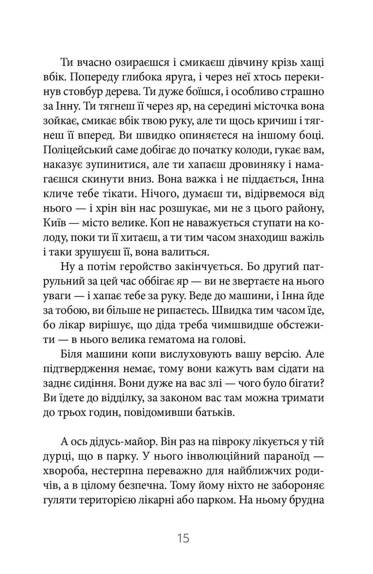 10 історій для хлопців