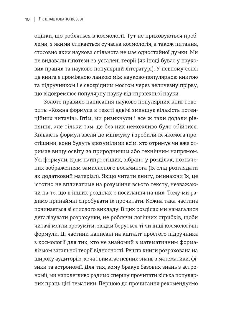 Як влаштовано Всесвіт
