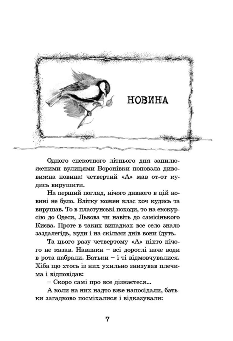 Ганнуся. У гості до лісовика.