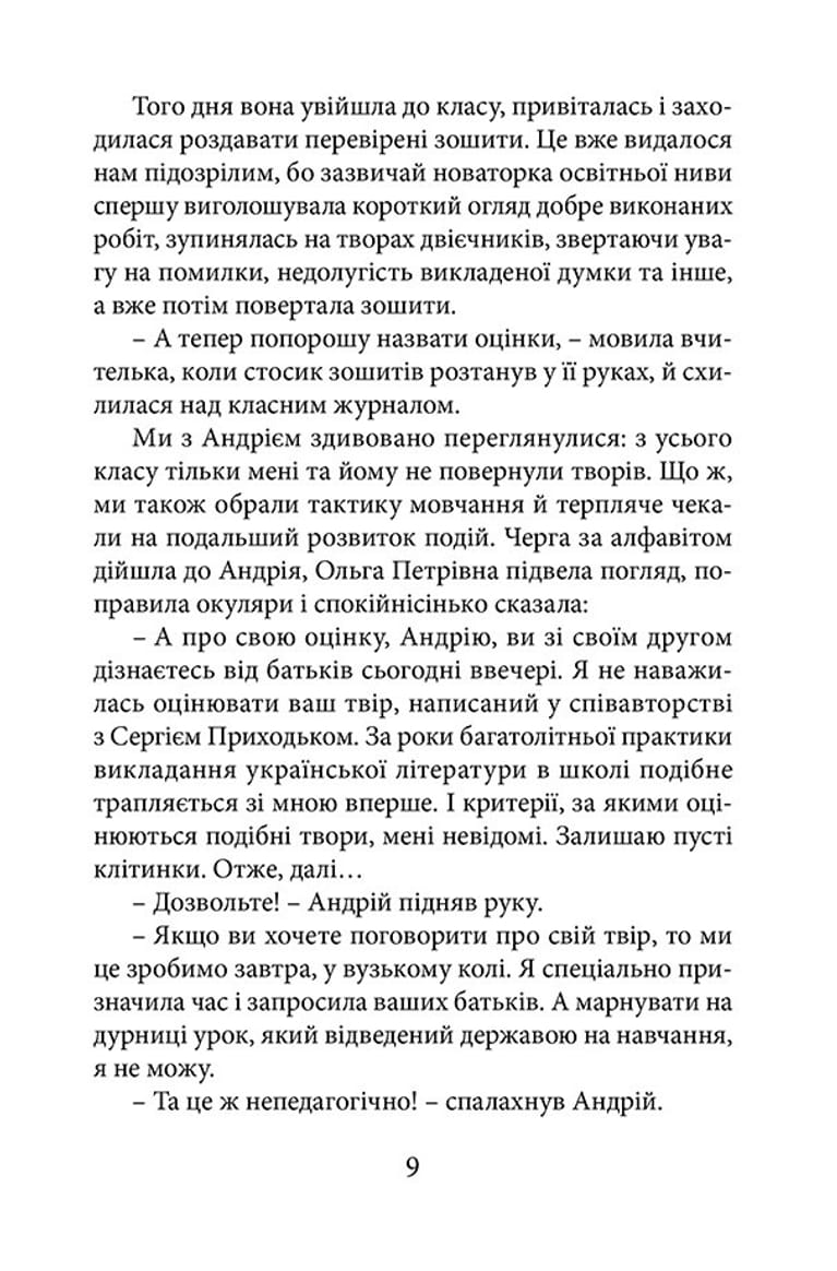 Все починається в 13