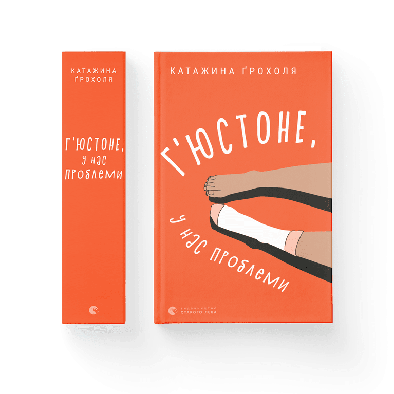 Г'юстоне, у нас проблеми