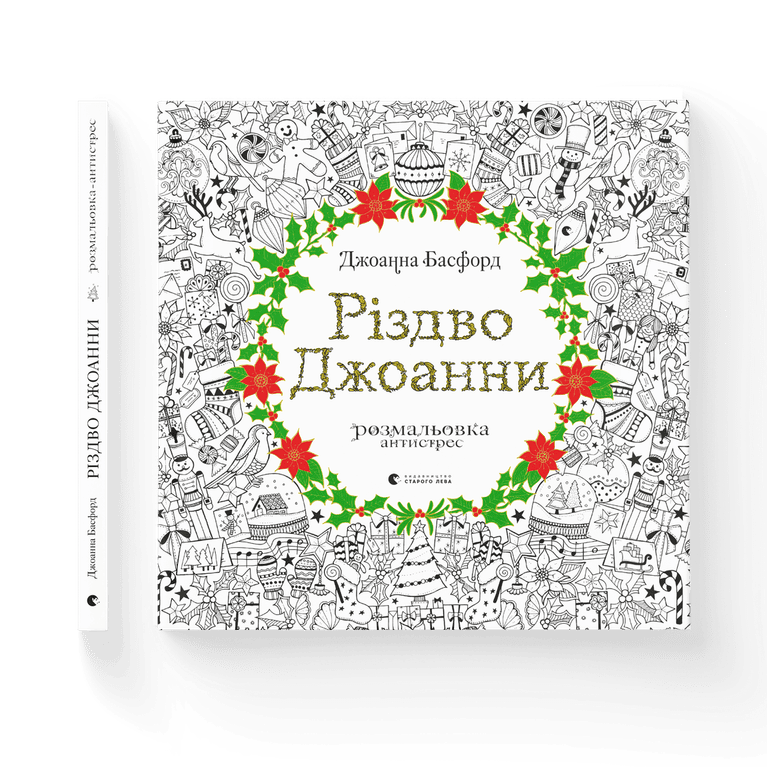 Різдво Джоанни