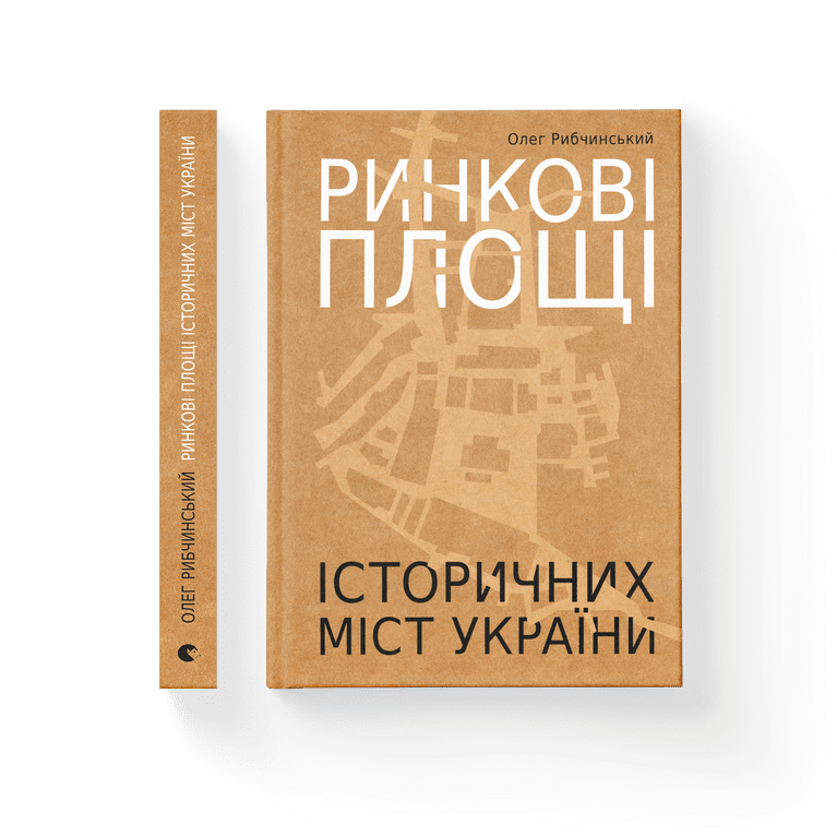 Ринкові площі історичних міст України