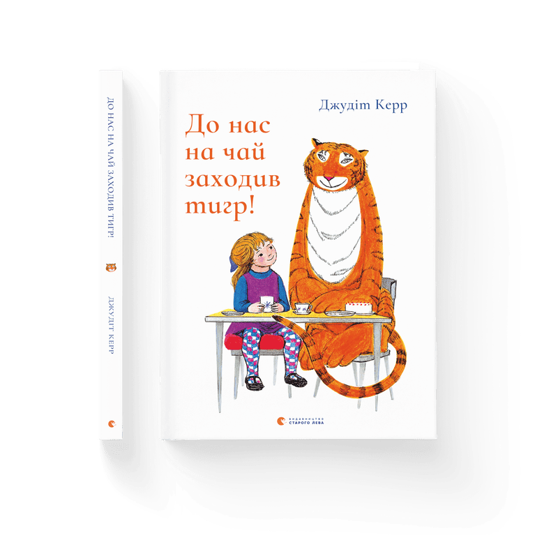 До нас на чай заходив тигр!