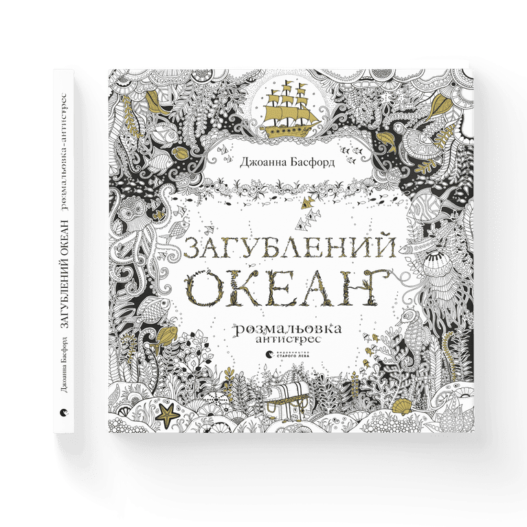 Загублений океан