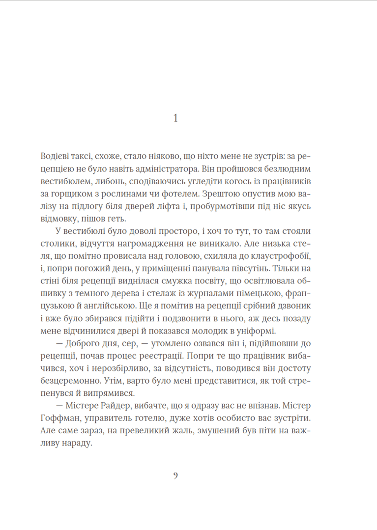 Безутішні