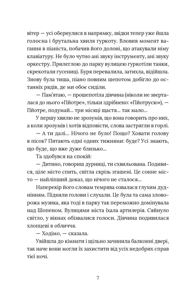Сад відпливає