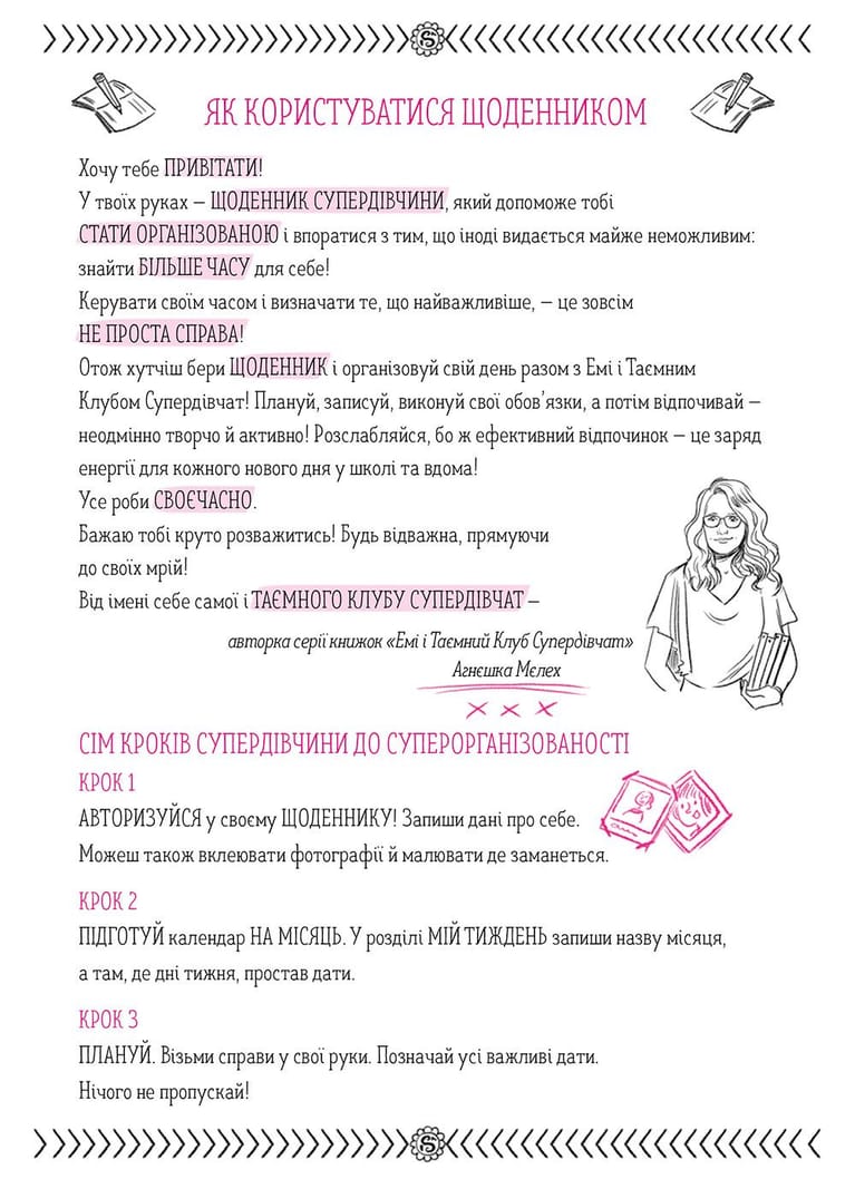 Щоденник Супердівчини. Плануй свій рік з Емі!