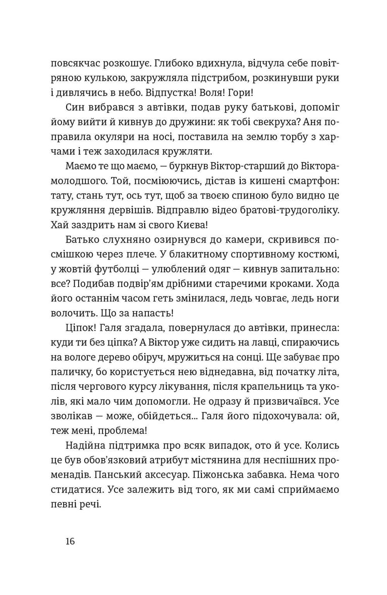 Найважливіше — наприкінці