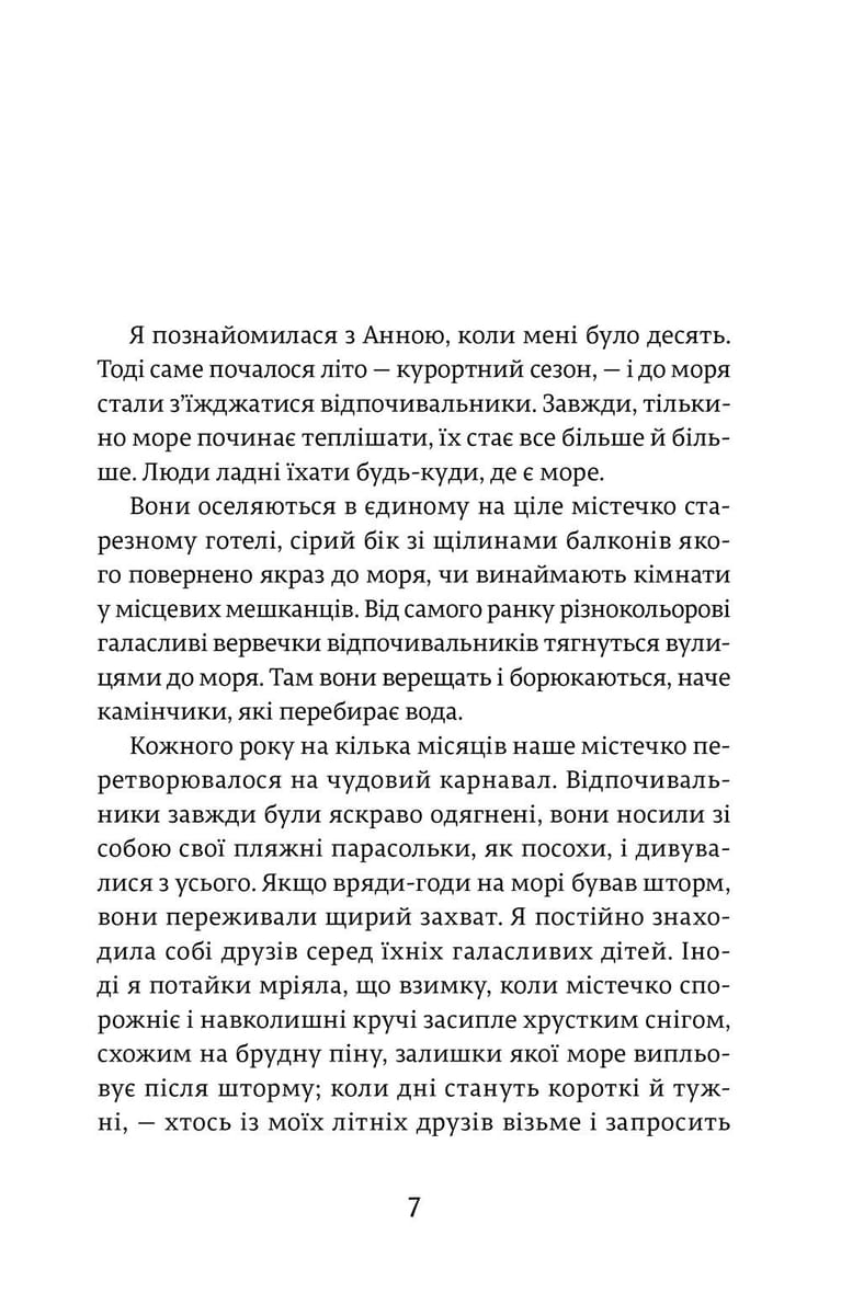 34 сонячні дні і один похмурий